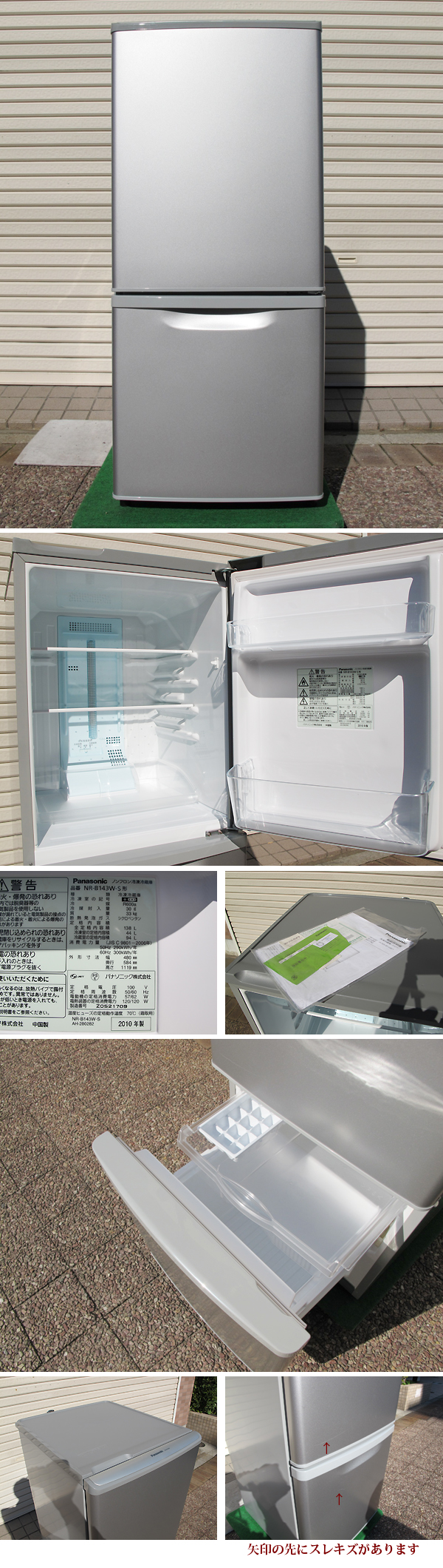 パナソニックの中古冷蔵庫NR-B143Wを販売！冷蔵庫を販売して30年の実績で低価格販売しています。中古冷蔵庫を綺麗にリペアして販売しています。