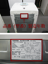 洗濯機を買取｜神戸で洗濯機の買取して３０年の実績で高価買取いたします