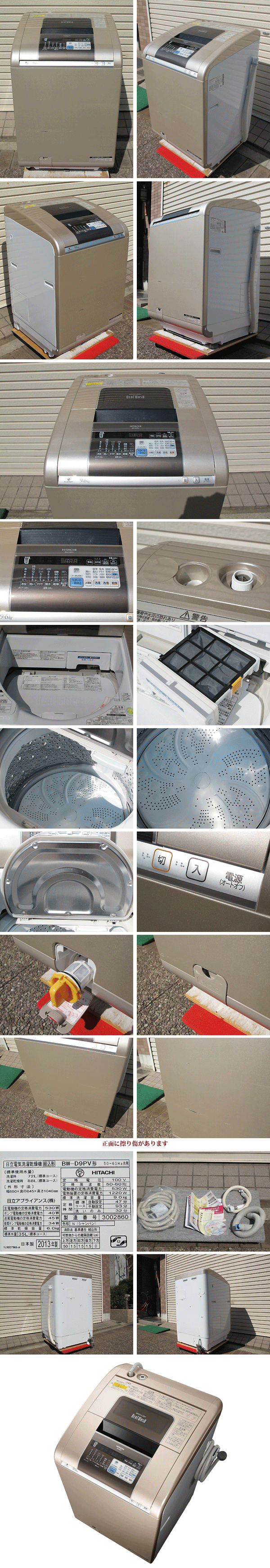 日立 9.0kg 洗濯機  乾燥機 ビートウォッシュ 【地域限定配送無料】