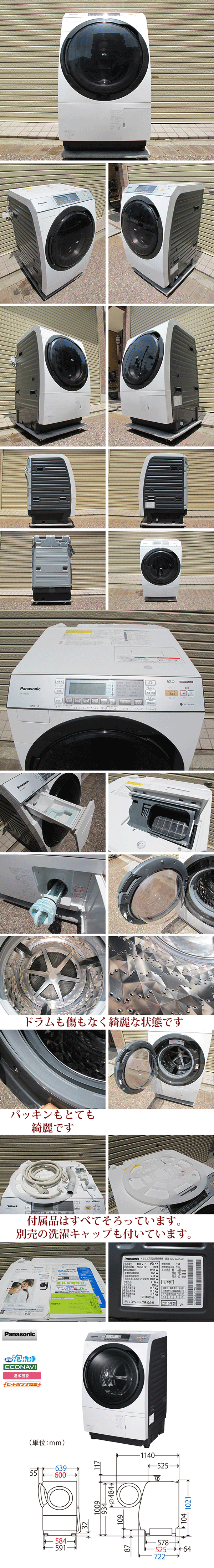 NA-VX8500L パナソニック　ドラム式洗濯乾燥機