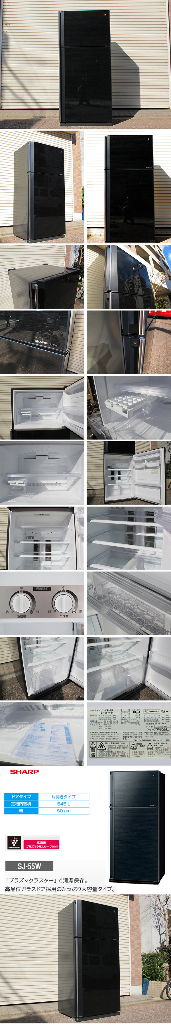 シャープの中古冷蔵庫SJ-55Wを販売！冷蔵庫を販売して３０年の実績で低