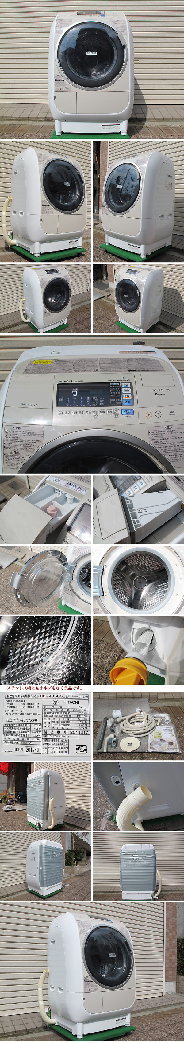 日立の中古洗濯機BD-V3500Lを販売！洗濯機を販売して３０年の実績で低