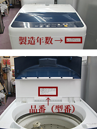 パナソニック洗濯機やサンヨー洗濯機ラベル画像　洗濯機買取神戸
