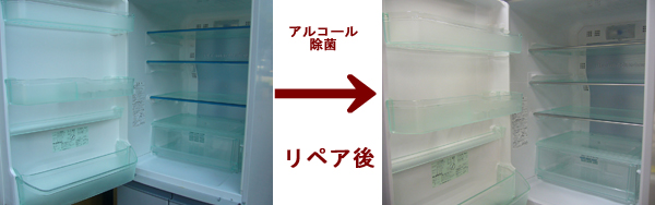 冷蔵庫を販売するときのリペア画像　神戸